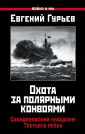 Гуьев Евгений Павлович