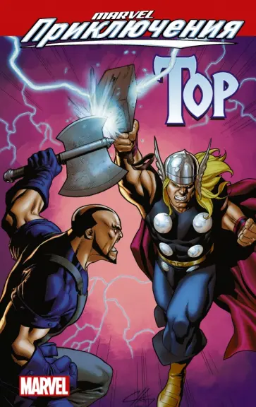 Пол Тобин - Мстители. Тор Пол Тобин - Мстители. Тор обложка книги