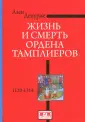 Демурже Ален
