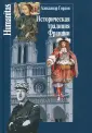 Гордон А. В.