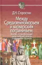 Старостин Дмитрий Николаевич