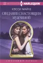 Майлз Кэсси