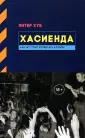 Хук Питер