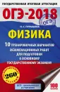 ОГЭ-2018. 10 вариантов