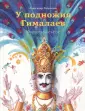 Разумихин Александр Михайлович