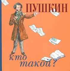 Юрий Нечипоренко - Пушкин обложка книги