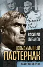 Ливанов Василий Борисович