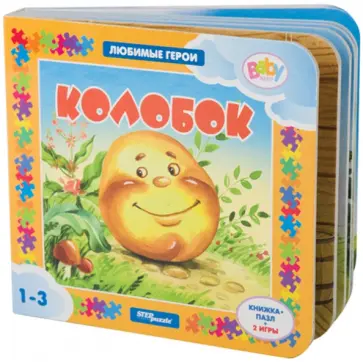 Колобок. Книжка-пазл + 2 игры обложка книги