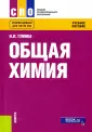 Глинка Николай Леонидович