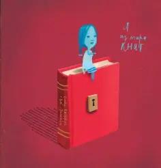 Оливер Джефферс - Я из мира книг обложка книги