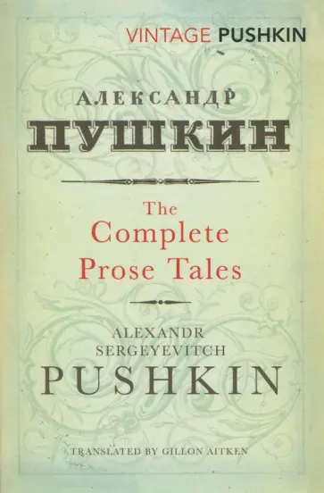 Alexander Pushkin - The Complete Prose Tales обложка книги