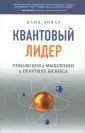 Зохар Дана