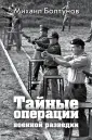 Запретные войны