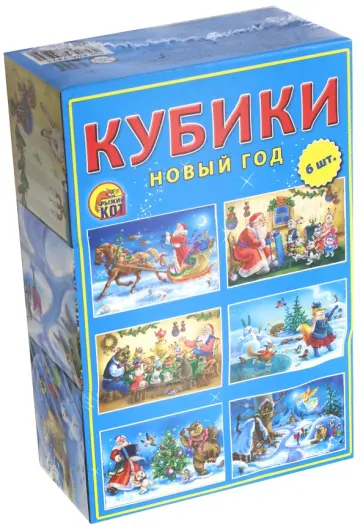 Кубики пластиковые "Новый Год", 6 штук (К06-7423) обложка книги