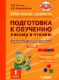 Тригер Рашель Давыдовна