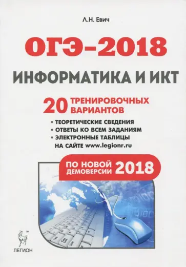 Огэ информатика 2390303 Огэ информатика 2390303