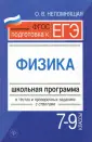 Школьная программа по ФГОС