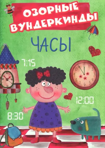 CUBERDON. Часы обложка книги