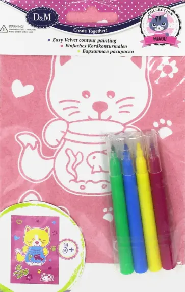 Бархатная раскраска "Маленький охотник" Мяу (66781) обложка книги