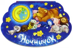 Елена Кмит - Ночничок обложка книги