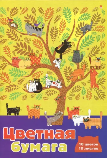 Бумага цветная "Мультики" (10 листов, 10 цветов, А4, в ассортименте) (82698) обложка книги