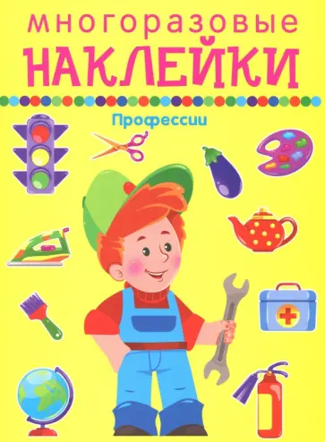 Профессии Профессии обложка книги