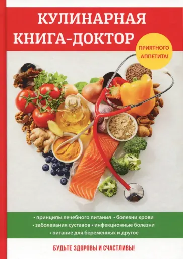 М. Демкина - Кулинарная книга-доктор обложка книги