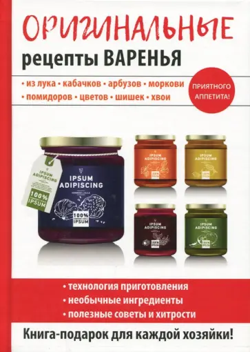 Татьяна Лагутина - Оригинальные рецепты варенья обложка книги