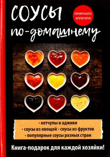 Елена Доброва - Соусы по-домашнему Елена Доброва - Соусы по-домашнему обложка книги