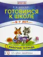 Развивающее обучение: методика К. В. Шевелева