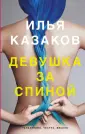 Казаков Илья Аркадьевич