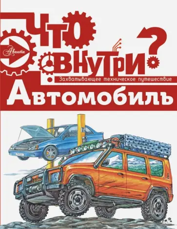 Владимир Малов - Автомобиль Владимир Малов - Автомобиль обложка книги