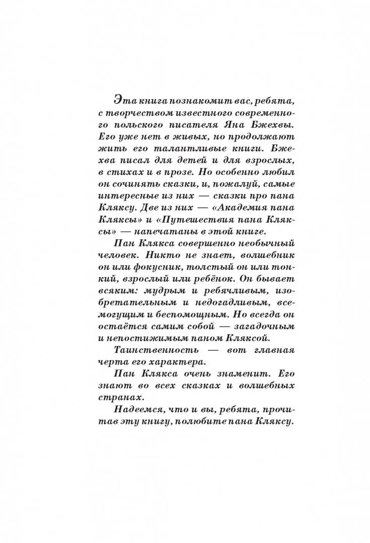 Ежи Штур: «Я глубже, чем шутник…»