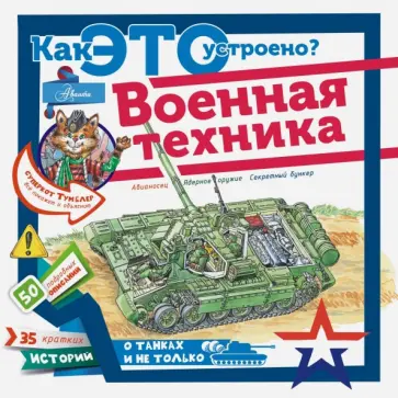 Военная техника Военная техника обложка книги