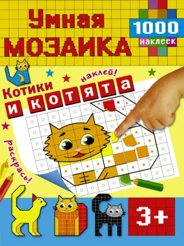 Котики и котята Котики и котята обложка книги