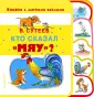 Книжка с мягкими пазлами