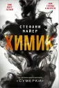 Стефани Майер: Возвращение