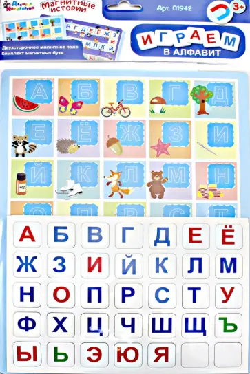 Магнитные истории "Играем в алфавит" (1942) обложка книги