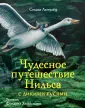 Шедевры мировой детской иллюстрации