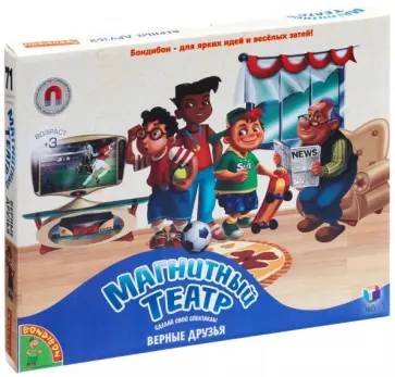 Магнитный театр "Верные друзья", 71 магнит обложка книги