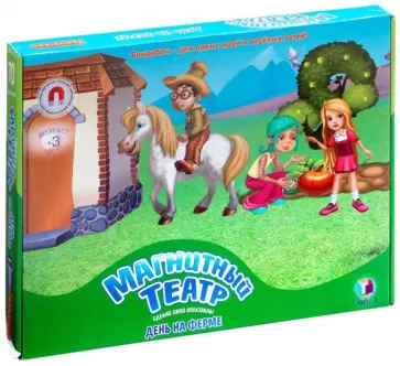 Магнитный театр "День на ферме" (68 магнитов) (ВВ0930) обложка книги