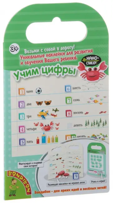 Набор наклеек "Нано-стикер. Учим цифры" обложка книги