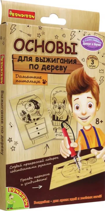 Набор для творчества. Основы для выжигания Домашние питомцы, 3 штуки обложка книги