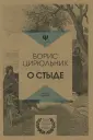 Цирюльник Борис