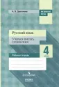 Развитие речи