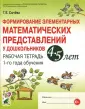 Формирование элементарных матем. представлений