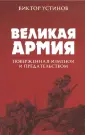 Устинов Виктор Иванович