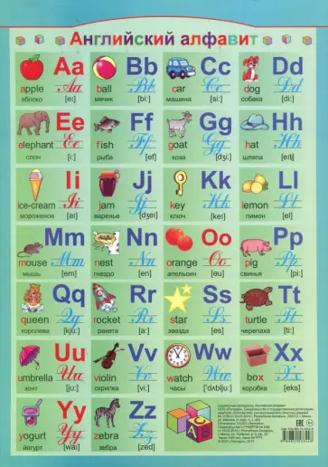 Английский алфавит Английский алфавит обложка книги