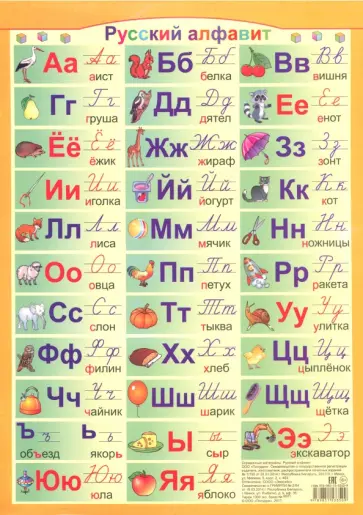 Русский алфавит Русский алфавит обложка книги