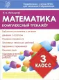 Комплексный тренажер